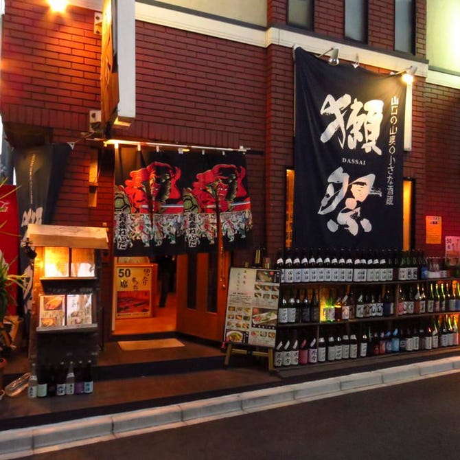 鮮魚と地酒屋 漁介 高田馬場店 高田馬場 居酒屋 ぐるなび