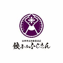全席完全個室×日本酒30種飲み放題 餃子のふじさん 仙台国分町店 