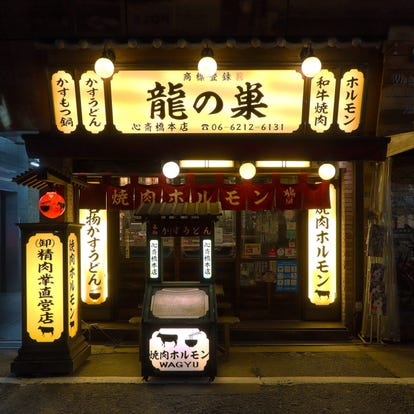 美味しいお店が見つかる なんばhatch周辺のうどんでおすすめしたい人気のお店 ぐるなび