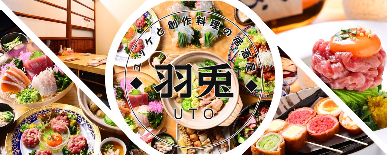 居酒屋 羽兎