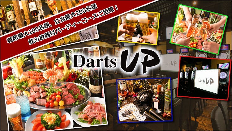 ダーツ＆パーティー Darts UP 池袋西口店