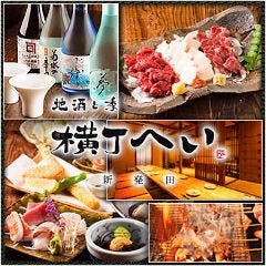 横丁へい 駅前本店