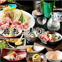 扇矢 素旬 〜しろとき〜