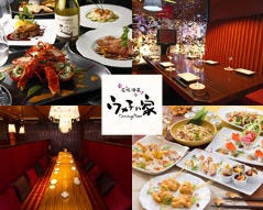 個室ダイニング ウメ子の家 新宿東口店 個室ダイニング ウメ子の家 新宿東口店