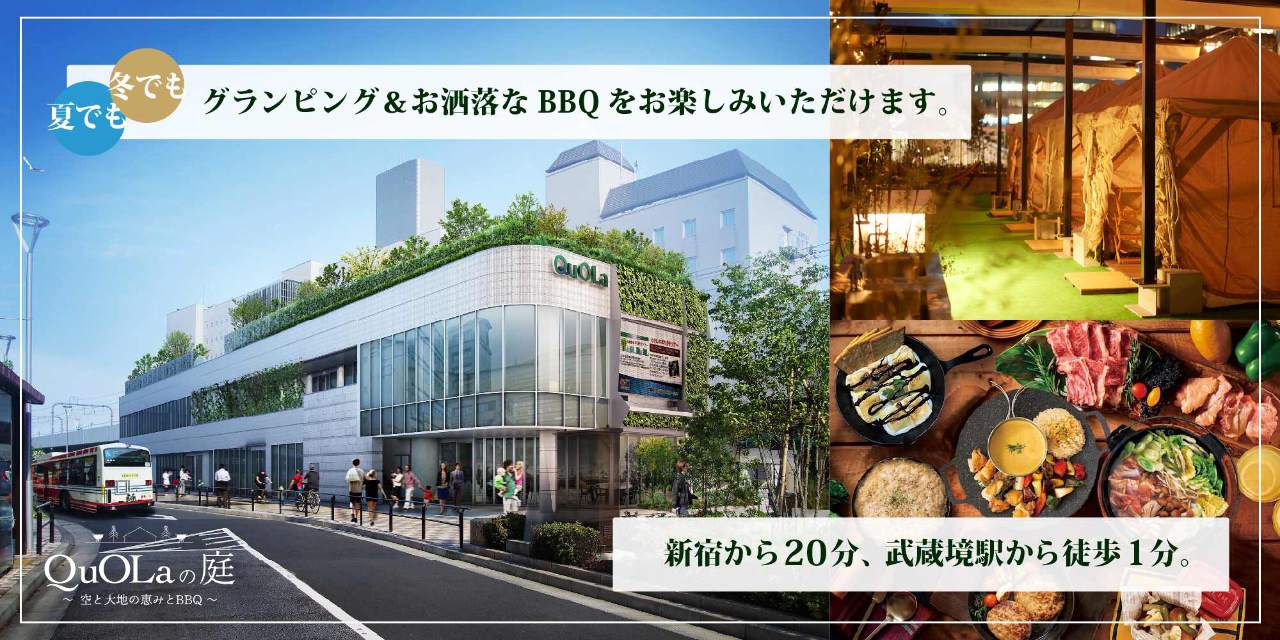 QuOLaの庭