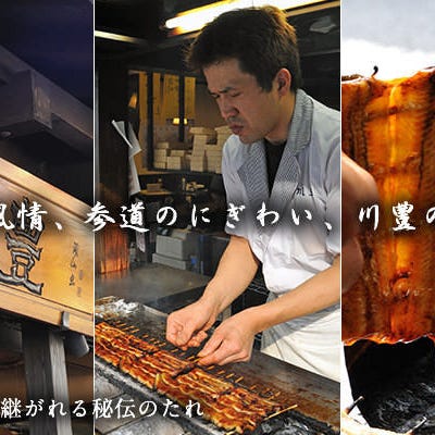 川豊 別館_創業以来継ぎ足し続ける秘伝のたれ