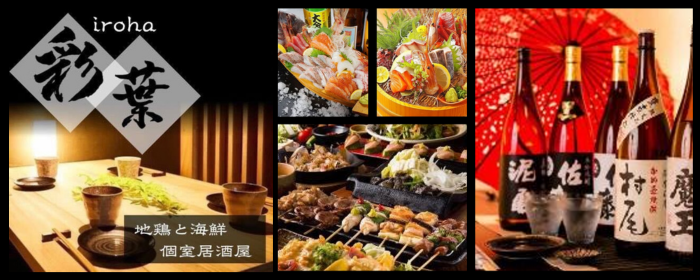 個室 和食居酒屋 雲彩〜unsai〜 藤沢店