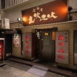 [アクセス良好◎]
東京駅から徒歩3分◇小さな裏路地の隠れ家