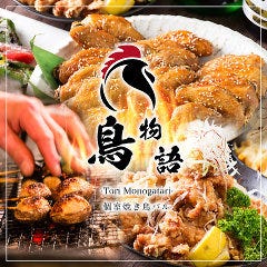 食べ放題＆焼き鳥 個室バル 鳥物語 上野店