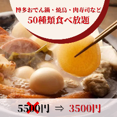 食べ放題＆焼き鳥 個室バル 鳥物語 上野店