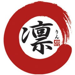 凛