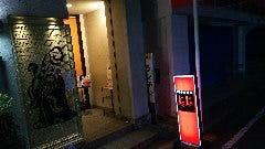 京風中華厨房 上上 