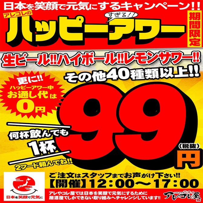 大衆居酒屋 大革命 アレやコレ屋 北千住店 北千住 居酒屋 ぐるなび