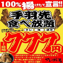 大衆居酒屋 大革命 アレやコレ屋 北千住店 北千住 居酒屋 ぐるなび