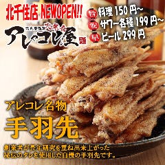 北千住で飲み放題があるおすすめ居酒屋