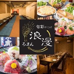 忘年会 新年会特集 熊谷 行田の少人数でくつろげる個室 3000円 忘年会 新年会におすすめのお店 ぐるなび