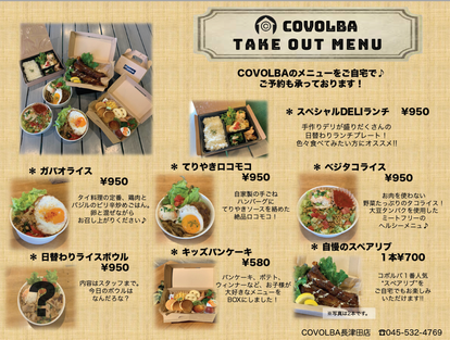 テイクアウト可 長津田駅の ランチ おすすめ人気レストラン ぐるなび