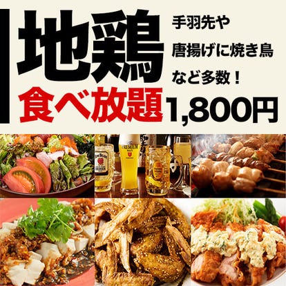 美味しいお店が見つかる 墨田区 食べ放題メニュー おすすめ人気レストラン ぐるなび