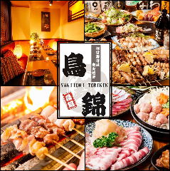 完全個室居酒屋 鳥錦 （とりきん） 錦糸町店