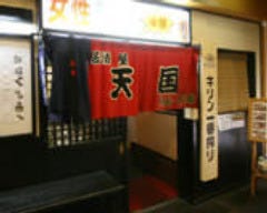 居酒屋 天国 りんくう店