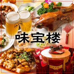 中華料理 味宝楼 瓦町店