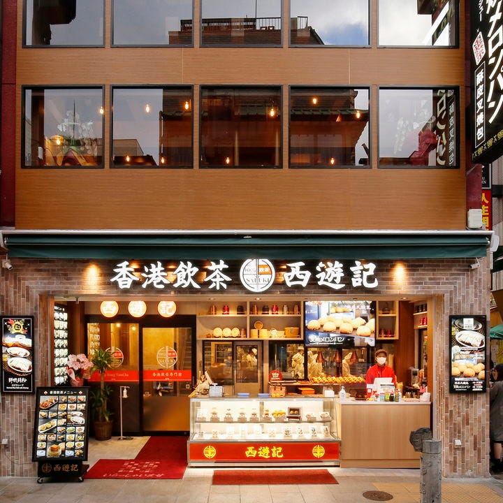 叉焼メロンパンの店頭販売が目を惹く西遊記の外観