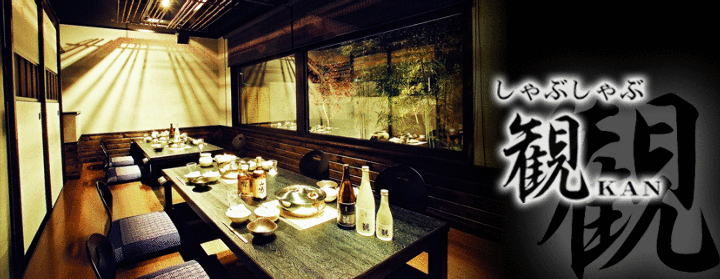 しゃぶしゃぶ 観 たちかわ