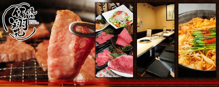 焼肉 備翔苑 西明石本店