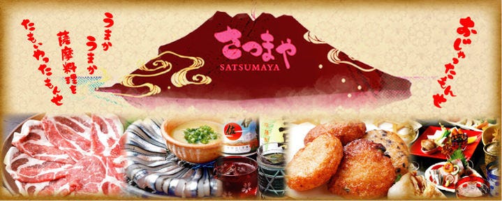 さつまやとんとん原宿