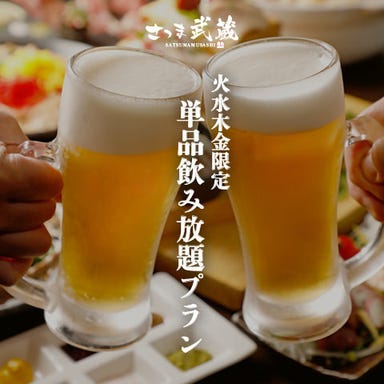 個室居酒屋 さつま武蔵 田町店  コースの画像