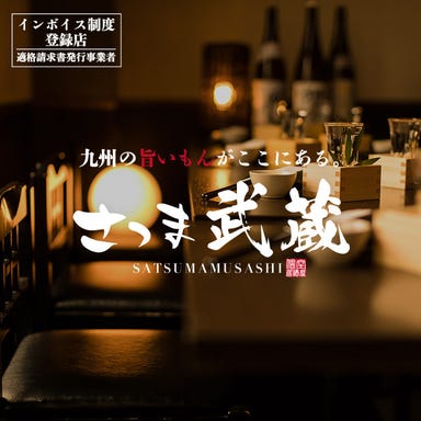 個室居酒屋 さつま武蔵 田町店_＊こだわりのお料理と空間で愉しむ