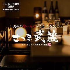 個室居酒屋 さつま武蔵 田町店 