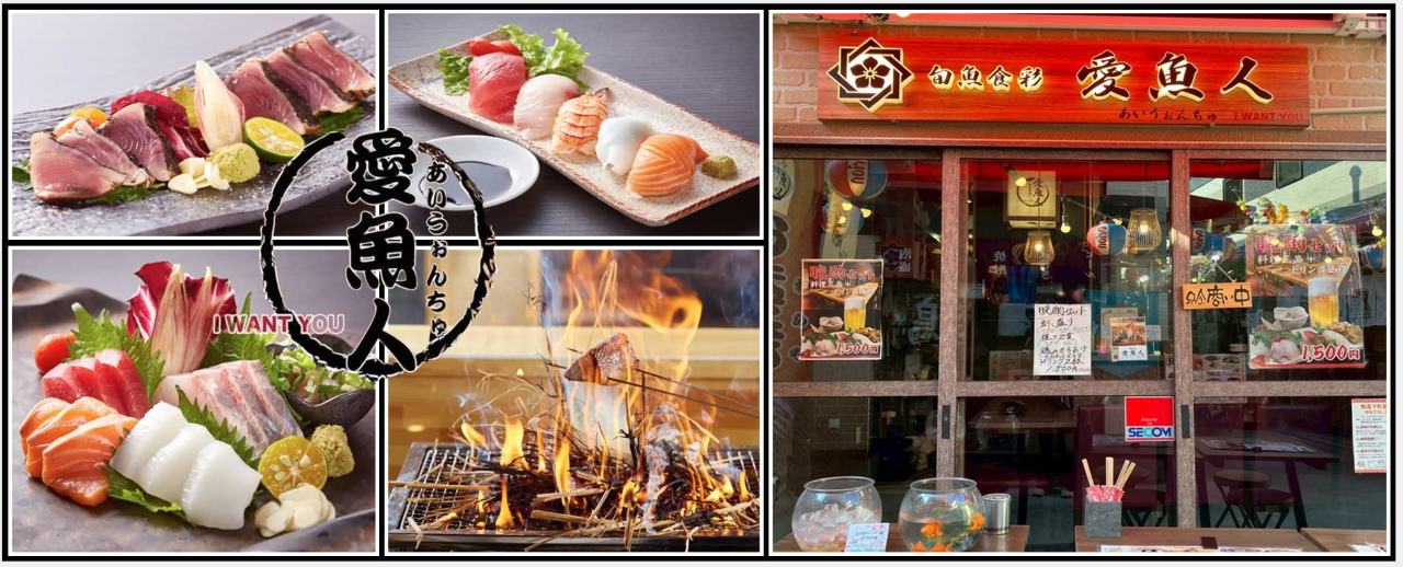 愛魚人 牧志下町屋台村店