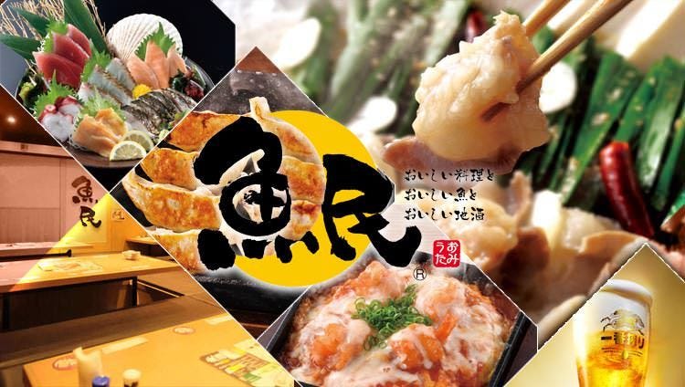 魚民 青物横丁駅前店(大井町/もつ鍋) - ぐるなび