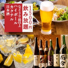 豊富な種類の飲み放題をご用意