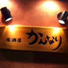 かんなり