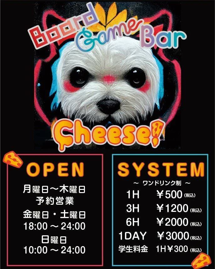 Board Game Bar Cheese！