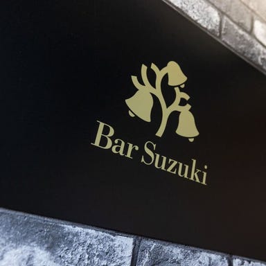 Bar Suzuki  外観の画像