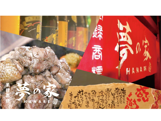 夢の家 ハナレ 松山 居酒屋 ぐるなび 夢の家 ハナレ 松山 居酒屋 ぐるなび