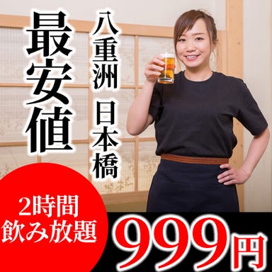 大人の完全個室居酒屋 茶屋 八重洲日本橋店 メニューの画像