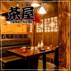 大人の完全個室居酒屋 茶屋 八重洲日本橋店 