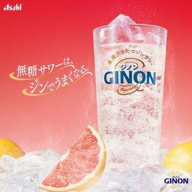 個室居酒屋 海鮮料理 さかなや道場 霧島国分店_GINON グレープフルーツサワー/GINON レモンサワー