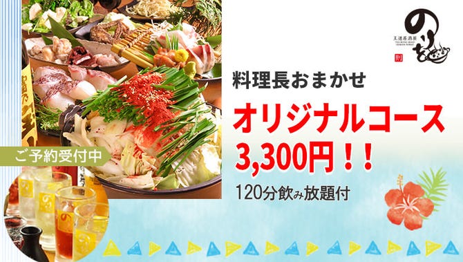 王道居酒屋 のりを 西本町店 本町 堺筋本町 居酒屋 ぐるなび