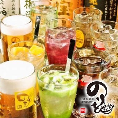 王道居酒屋 のりを 西本町店 コースの画像