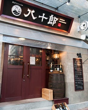 大手町 ワインバル 八十郎商店のURL1