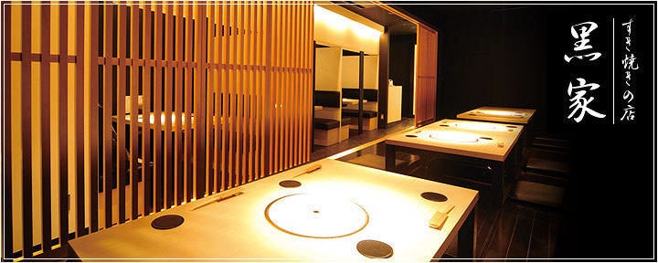 黒家 西中洲店