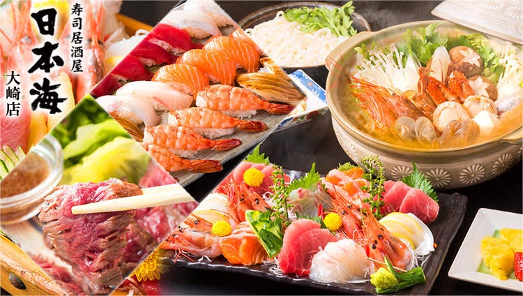 寿司居酒屋 日本海 大崎店