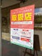 奈良市プレミアム付き商品券お取り扱い可能でございます。
