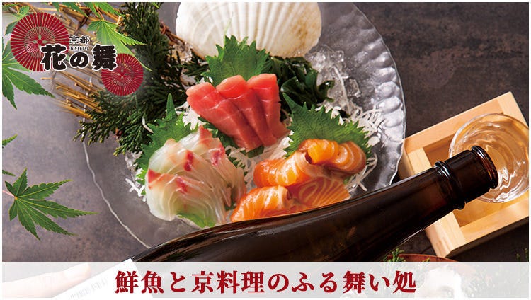 海鮮居酒屋京都花の舞 京都站 居酒屋 Gurunavi 日本美食餐廳指南