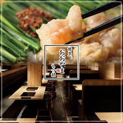 博多もつ鍋 おおやま 新宿小田急ハルク 